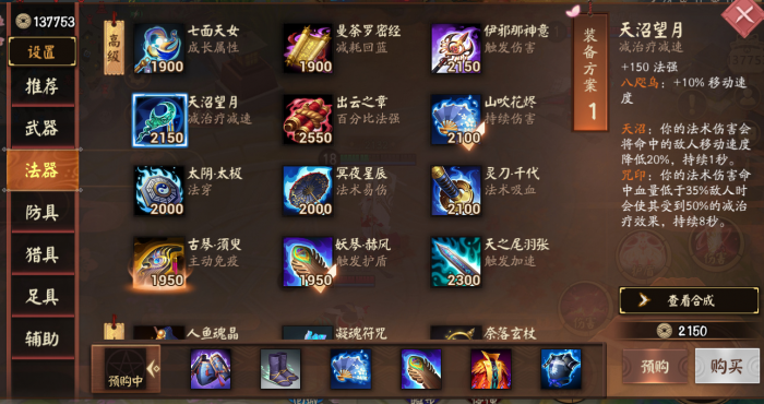 决战平安京金鱼姬怎么搭配装备3