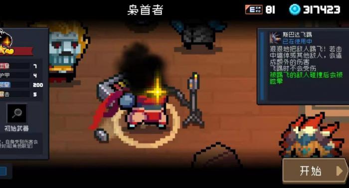 元气骑士枭首者怎么获得1