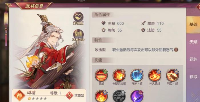 三国志幻想大陆周瑜怎么样2