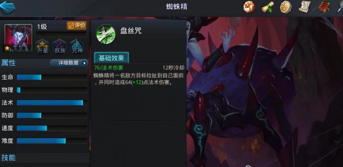 乱斗西游2蜘蛛精如何搭配阵容1