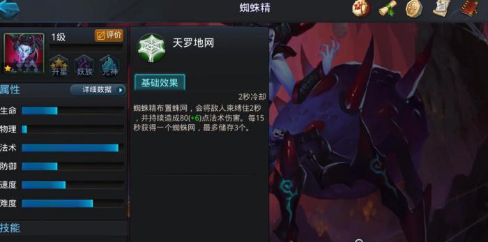 乱斗西游2蜘蛛精如何搭配阵容2