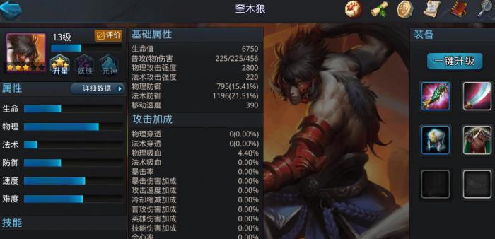 乱斗西游2奎木狼技能是什么1