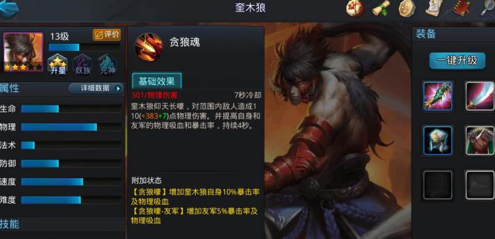 乱斗西游2奎木狼技能是什么3