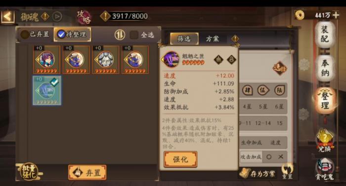 阴阳师御魂基础搭配攻略是什么_阴阳师御魂基础搭配攻略图