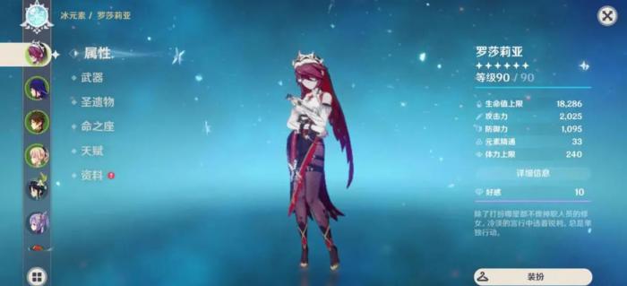 原神罗莎莉亚该怎么玩1