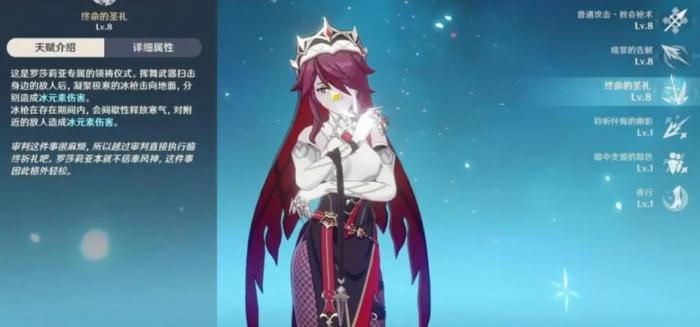 原神罗莎莉亚该怎么玩3