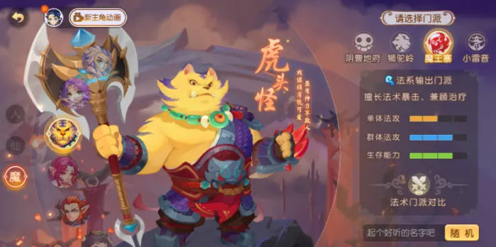 梦幻西游什么门派挂机最爽2