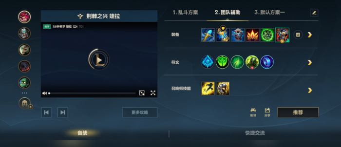 英雄联盟手游婕拉的符文出装是什么3