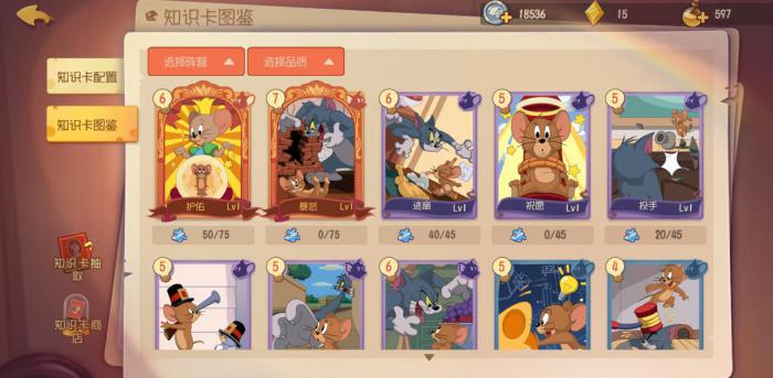 猫和老鼠手游杰瑞带什么知识卡1