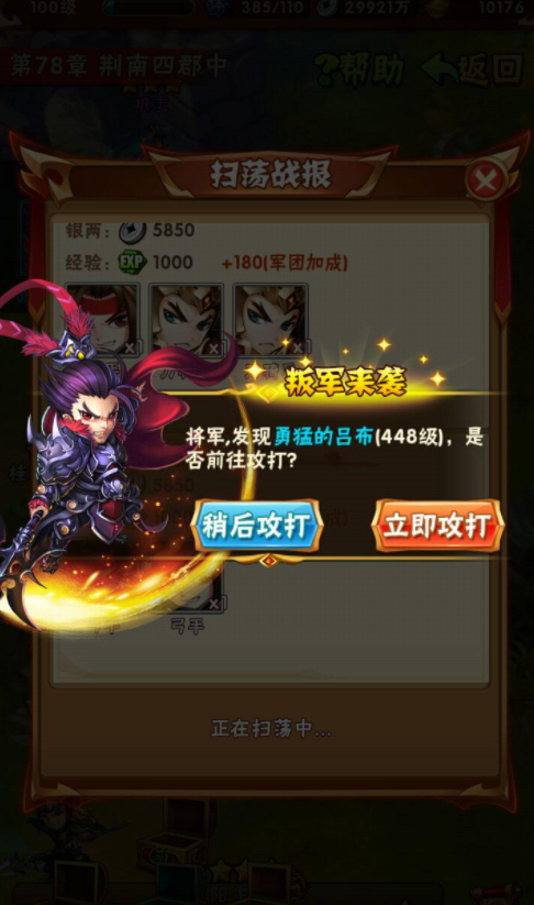 少年三国志叛军怎么刷的快1