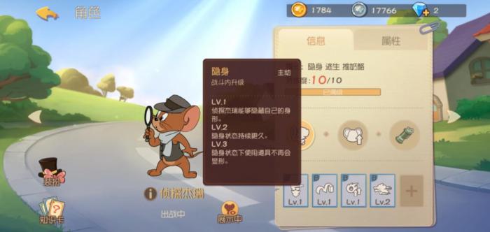 猫和老鼠手游侦探杰瑞怎么玩2