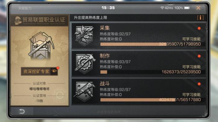 明日之后熟练度怎么刷2