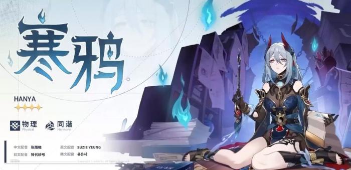 崩坏星穹铁道寒鸦值得练吗_崩坏星穹铁道寒鸦英文名