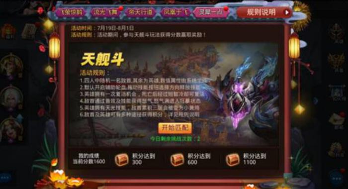 乱斗西游2天舰斗玩法攻略是什么_乱斗西游2增长天王战斗视频 乱斗西游2天舰斗玩法攻略是什么_乱斗西游2增长天王战斗视频