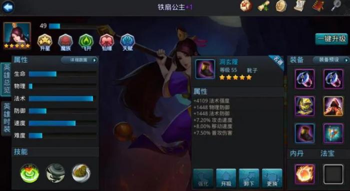 乱斗西游铁扇公主怎么玩_乱斗西游铁扇公主怎么打