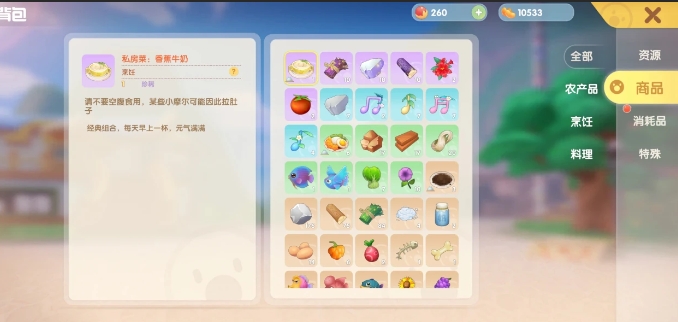 摩尔庄园手游切斯特喜欢什么礼物3