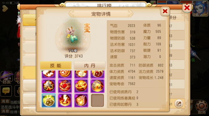 梦幻西游手游抓宝宝需要什么_梦幻西游手游抓宝宝攻略