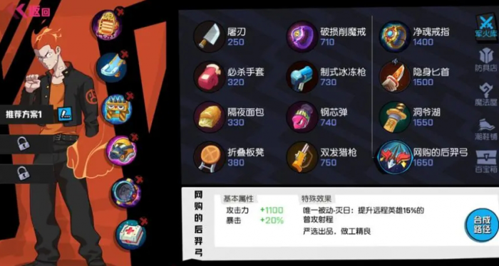 非人学园ADC怎么出装最好2