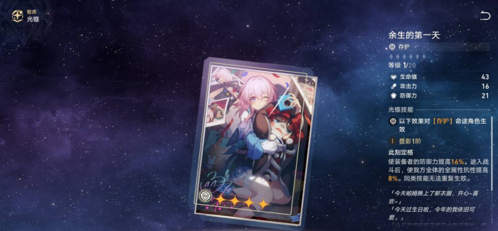 崩坏星穹铁道三月七如何养成2