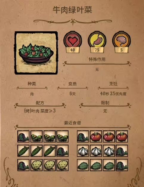 饥荒有哪些蔬菜类料理的食谱1