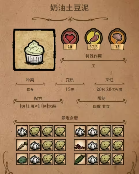 饥荒有哪些蔬菜类料理的食谱2