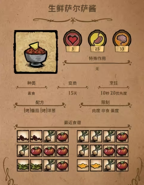 饥荒有哪些蔬菜类料理的食谱3