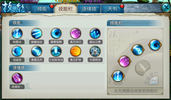 诛仙手游封神青云技能怎么玩1