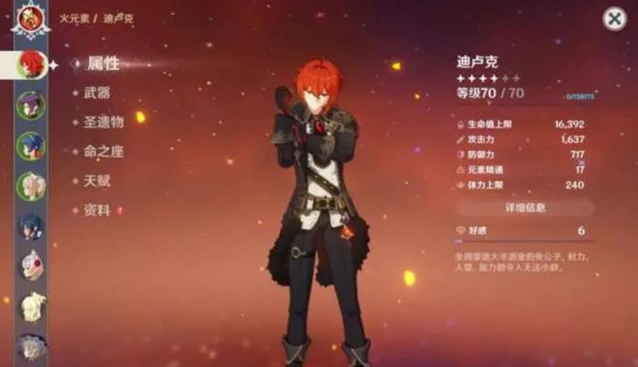 原神迪卢克怎么培养1