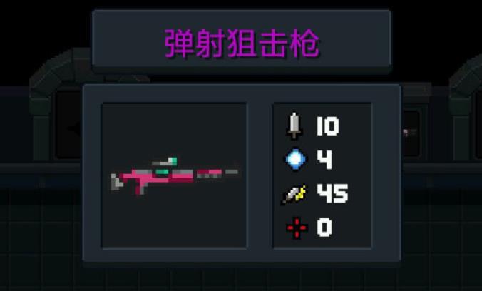 元气骑士狙击枪怎么选1