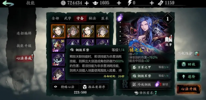 影之刃3有哪些好用的心法2