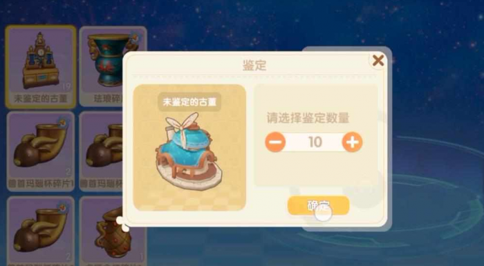 摩尔庄园未鉴定的宝箱怎么用2