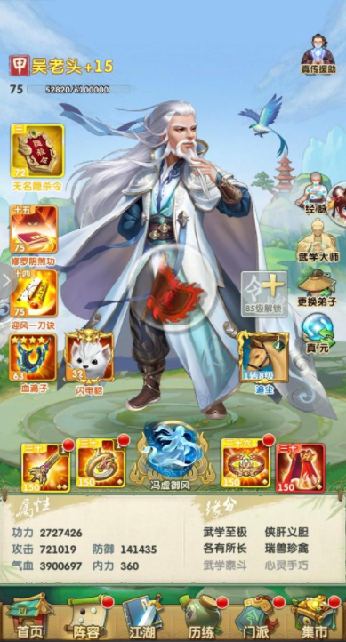 大掌门2吴老头缘分人物有哪些1