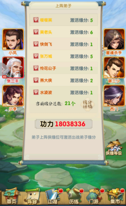 大掌门2吴老头缘分人物有哪些3