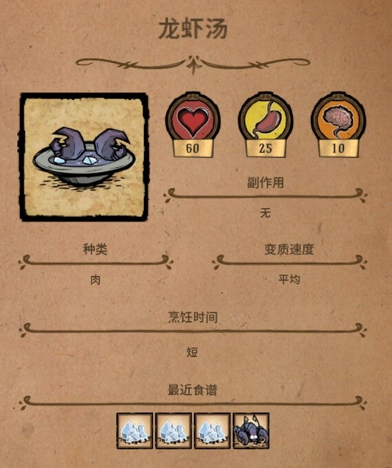 饥荒有哪些好用的回血料理3