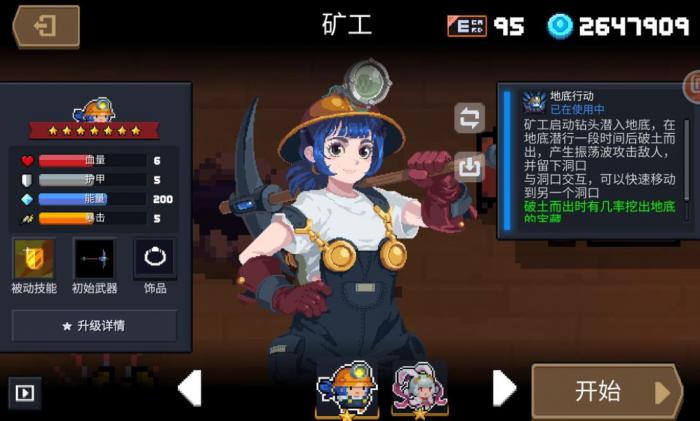 元气骑士矿工怎么玩1