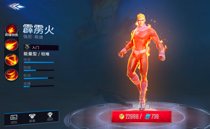 漫威超级战争的霹雳火技能是什么1