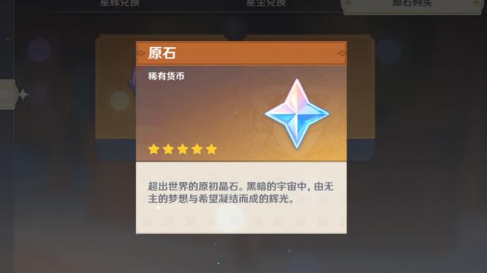 原神怎么快速攒原石1