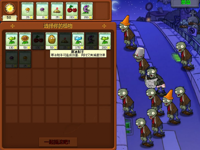 植物大战僵尸怎么过22关1