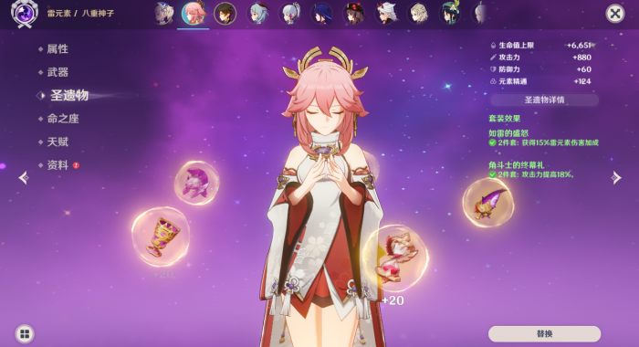 原神八重神子适合带什么圣遗物3