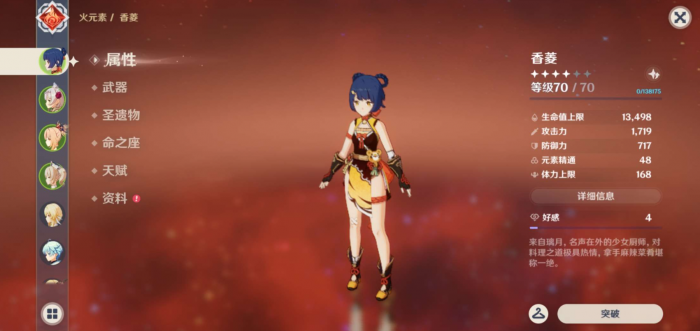 原神的香菱怎么玩1