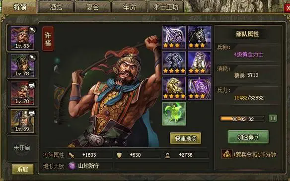 攻城掠地许褚穿什么散装1