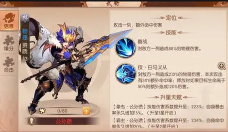 少年三国志2群雄紫金袁绍怎么样1