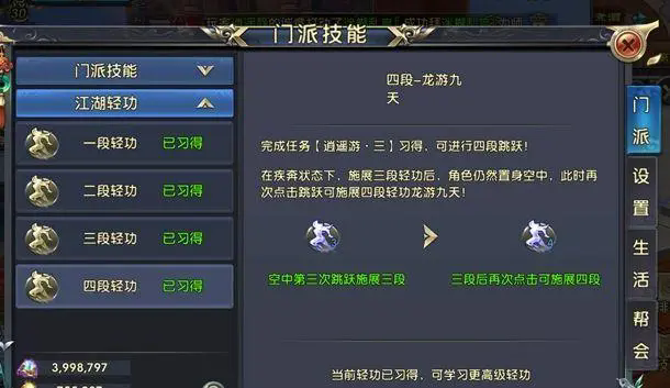 卧虎藏龙贰唐门四段轻功怎么学1