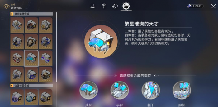 崩坏星穹铁道遗器怎么升级3