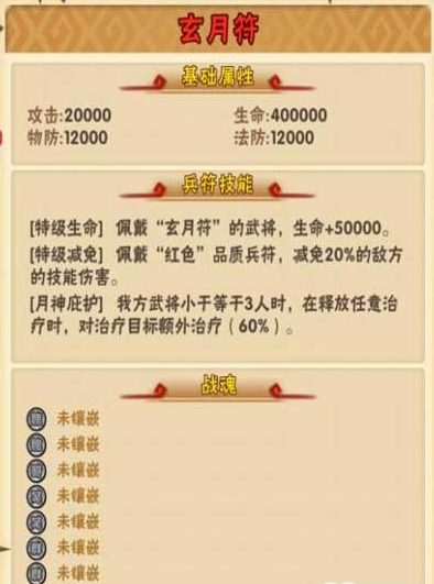 少年三国志蜀国兵符怎么搭配3