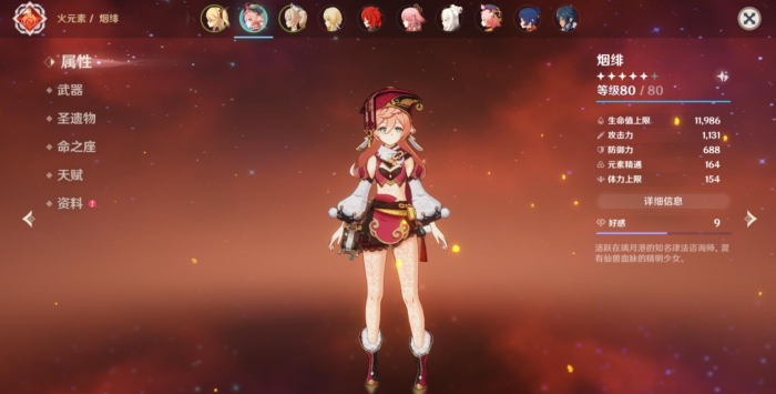 原神烟绯适合什么五星圣遗物_原神烟绯带什么圣遗物