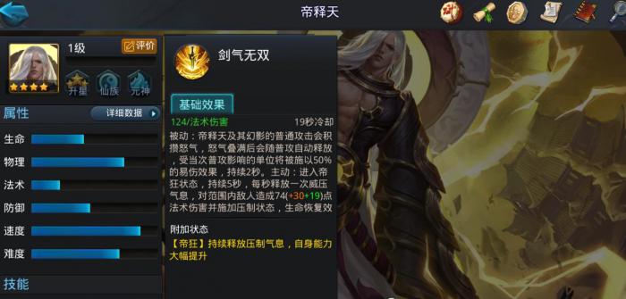 乱斗西游2帝释天值得培养吗2