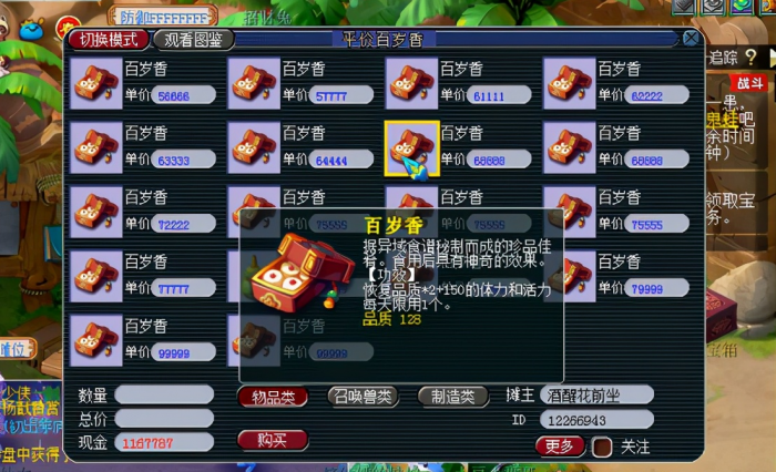 梦幻西游如何增加体力2