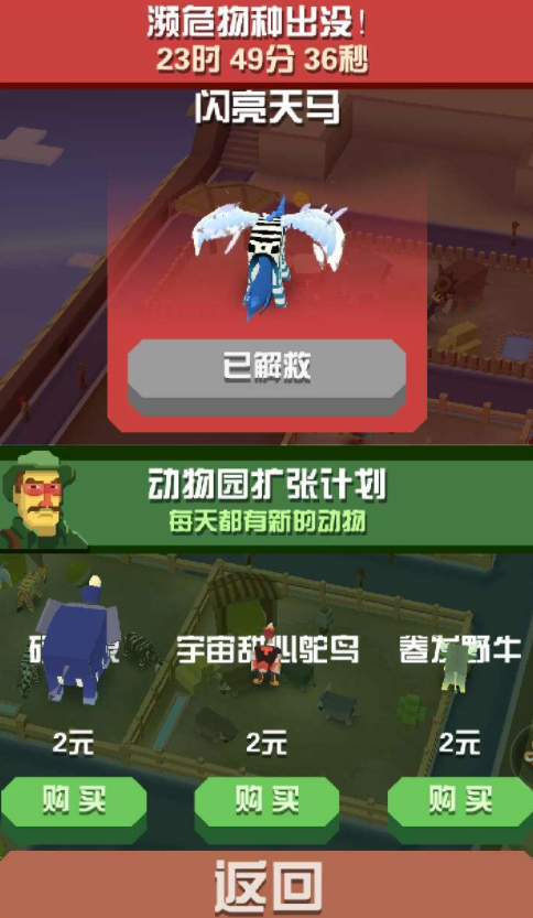 疯狂动物园草原动物有哪些3