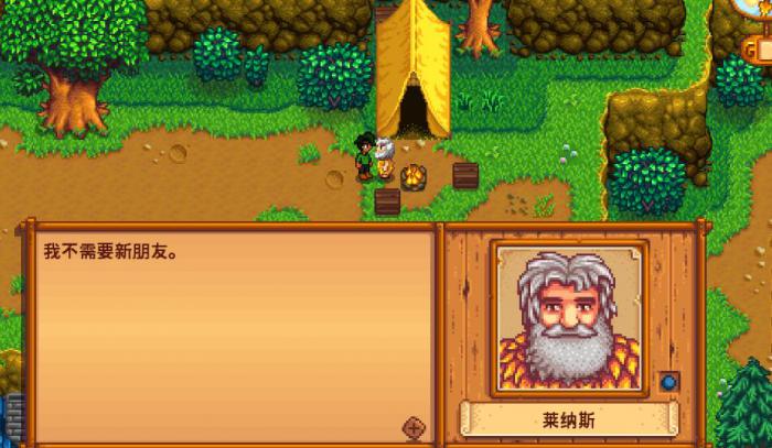 星露谷物语莱纳斯在哪里_星露谷物语莱纳斯在哪儿